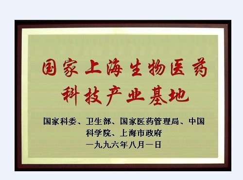 国家上海生物医药科技产业基地